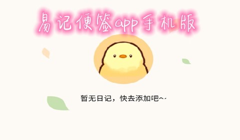 易记便签[图1]