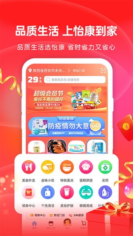 怡康到家图1
