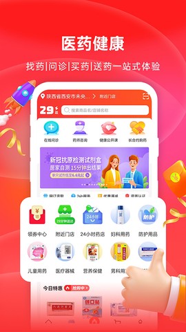 怡康到家图2