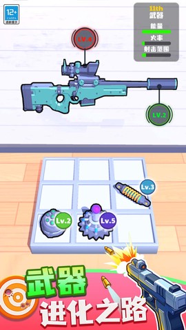 武器向前冲图1