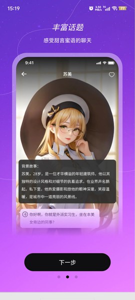虚拟AI伴侣图1