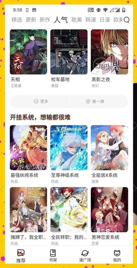 番木瓜免费版漫画[图2]