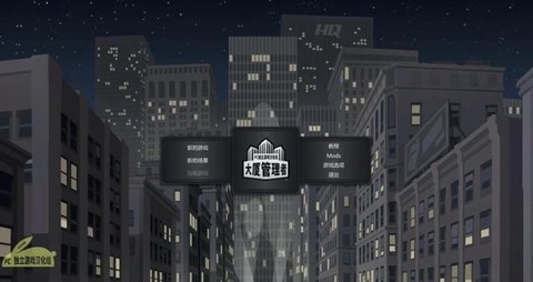 大厦管理者[图1]
