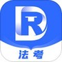 瑞达法考