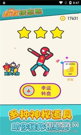 救救铁憨憨图1