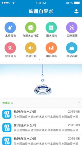 株洲供水图3