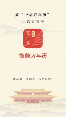 微鲤万年历图1