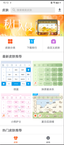vivo输入法Pro[图4]