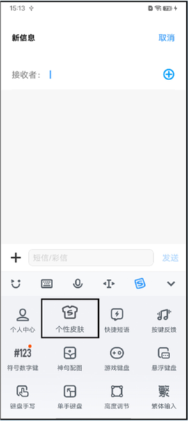 vivo输入法Pro图3