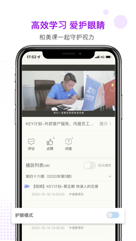 美课助手图3