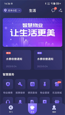 乐开元社区图3
