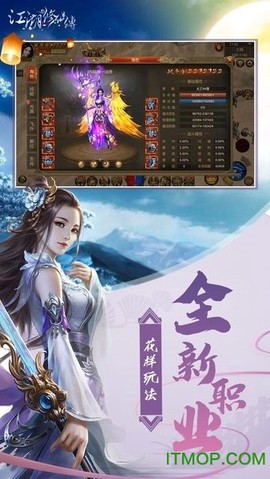 江湖修仙传图2