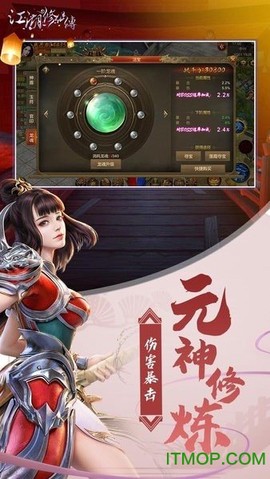 江湖修仙传图3