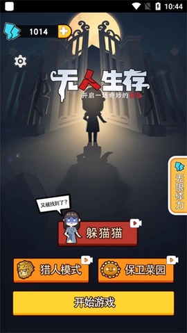 无人生存躲猫猫[图1]