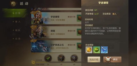 龙之谷手游学者怎么玩[图2]