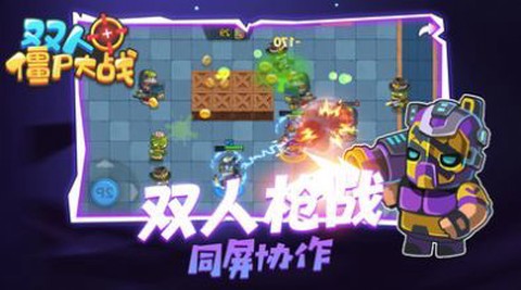 双人僵尸大战图2