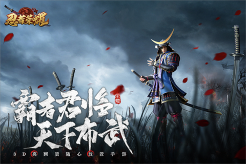 忍者荣耀图1