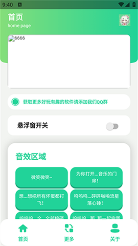 千夏语音盒图1