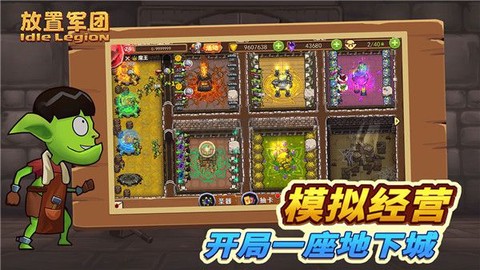 放置军团[图1]