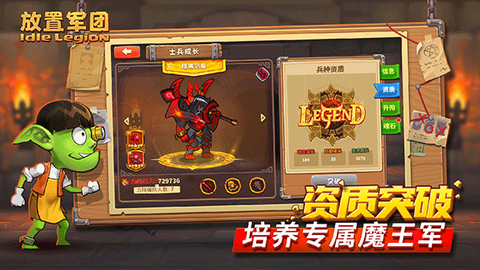 放置军团图1