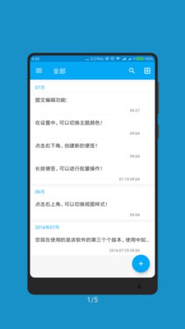 随手记事本图3