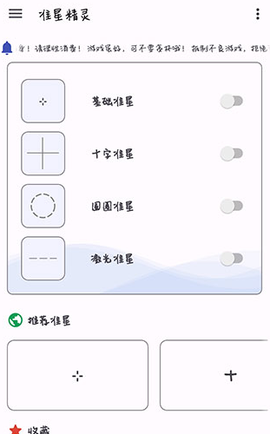 准星助手安卓版[图1]