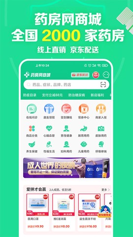药房网商城图1