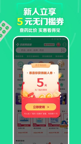 药房网商城图2