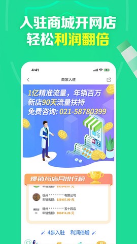 药房网商城图3