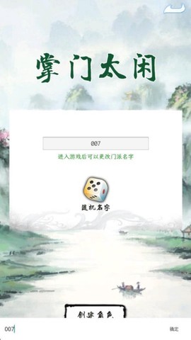 掌门太闲图3