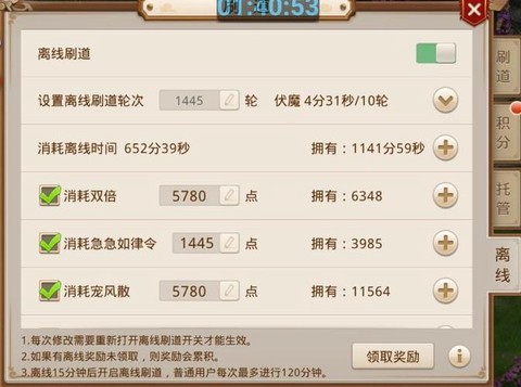 问道手游怎么离线刷道[图2]