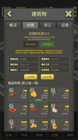 商业大富豪[图3]