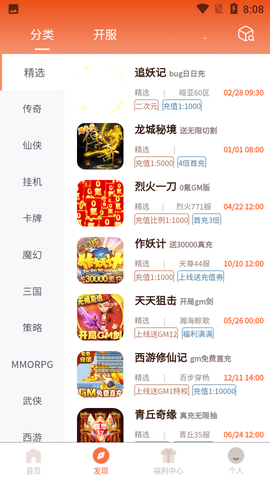 果果游戏图3