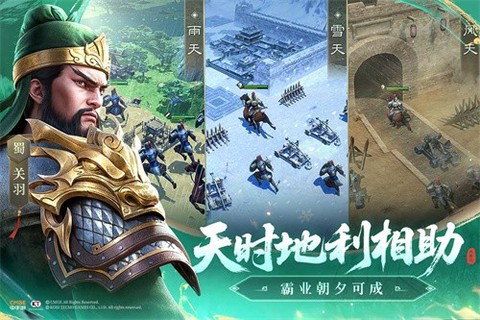 新三国图2