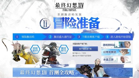 最终幻想14怎么激活