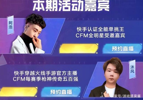 穿越火线怎么直播快手