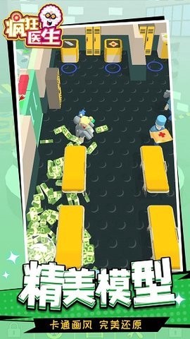 疯狂医生图1