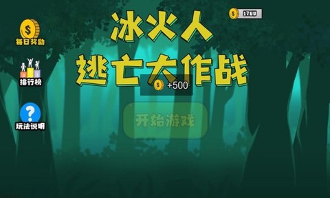 冰火人逃亡大作战图1