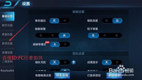 王者荣耀怎么开语音