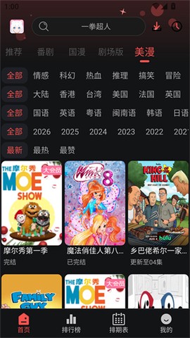 畅听音乐播放器图2