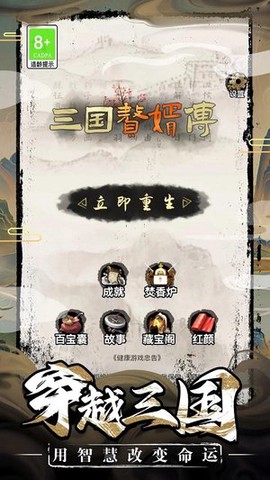 三国赘婿传[图3]