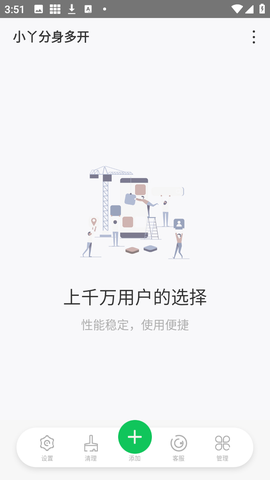 小丫分身多开[图2]