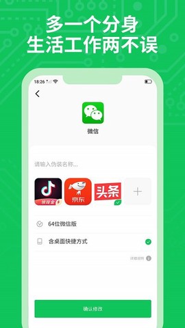小丫分身多开图3