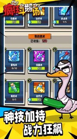 疯狂斗鹅场图3