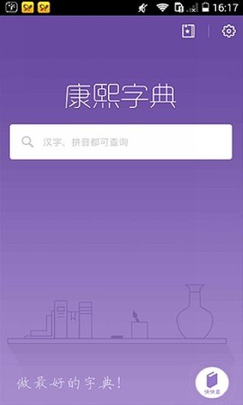 康熙字典图1