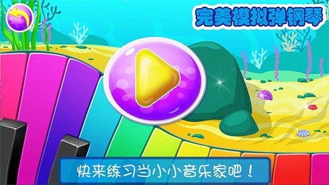 宝宝模拟弹钢琴图1