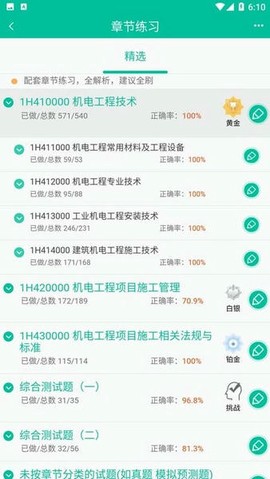 百川超级学霸图1