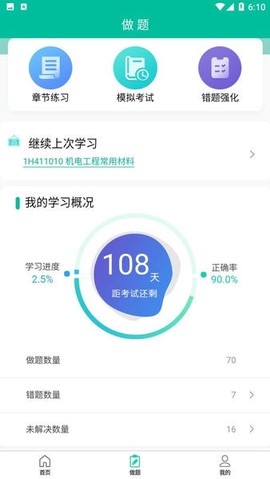 百川超级学霸图3