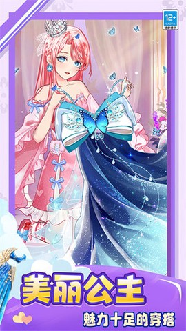梦幻少女装扮图2
