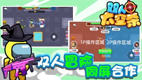 双人太空杀图1